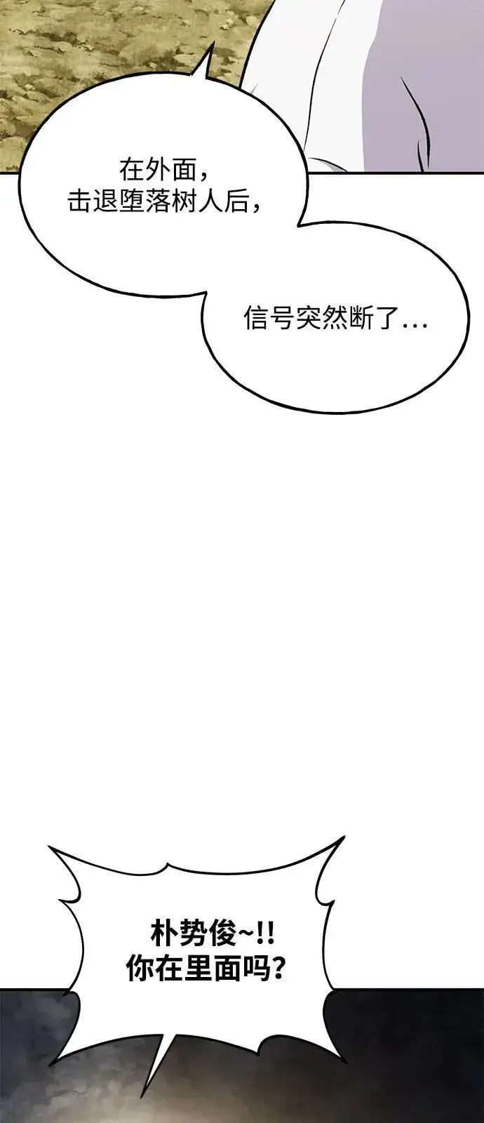 漫画《我独自在高塔种田》[第86话] 交流第70张图