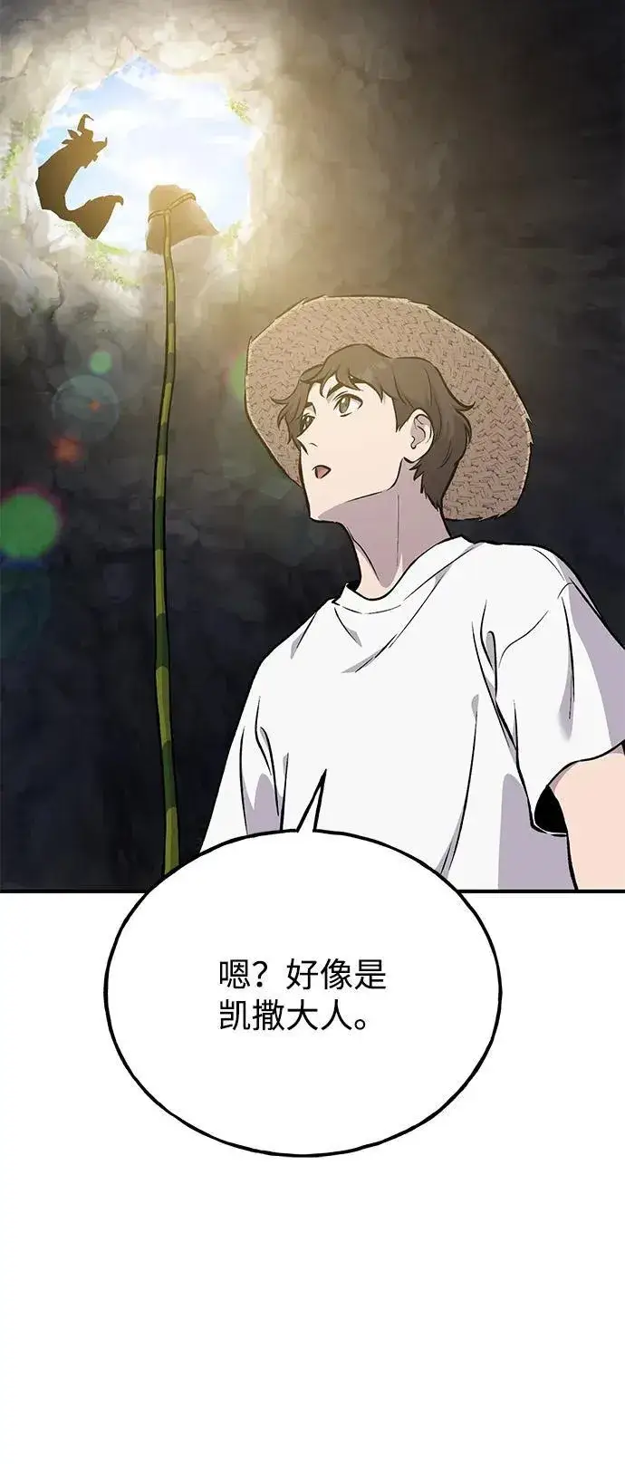 漫画《我独自在高塔种田》[第86话] 交流第71张图