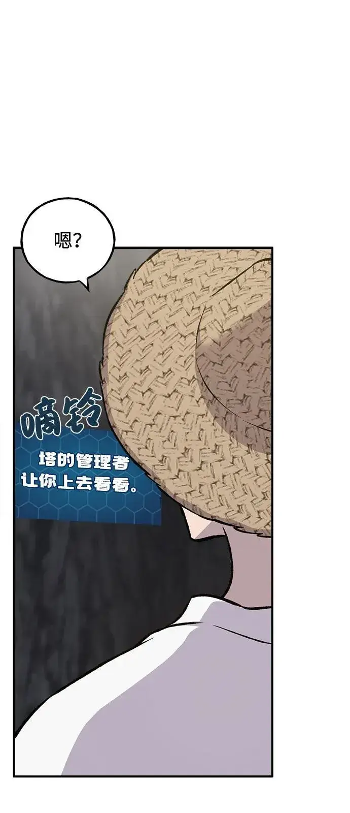 漫画《我独自在高塔种田》[第86话] 交流第72张图