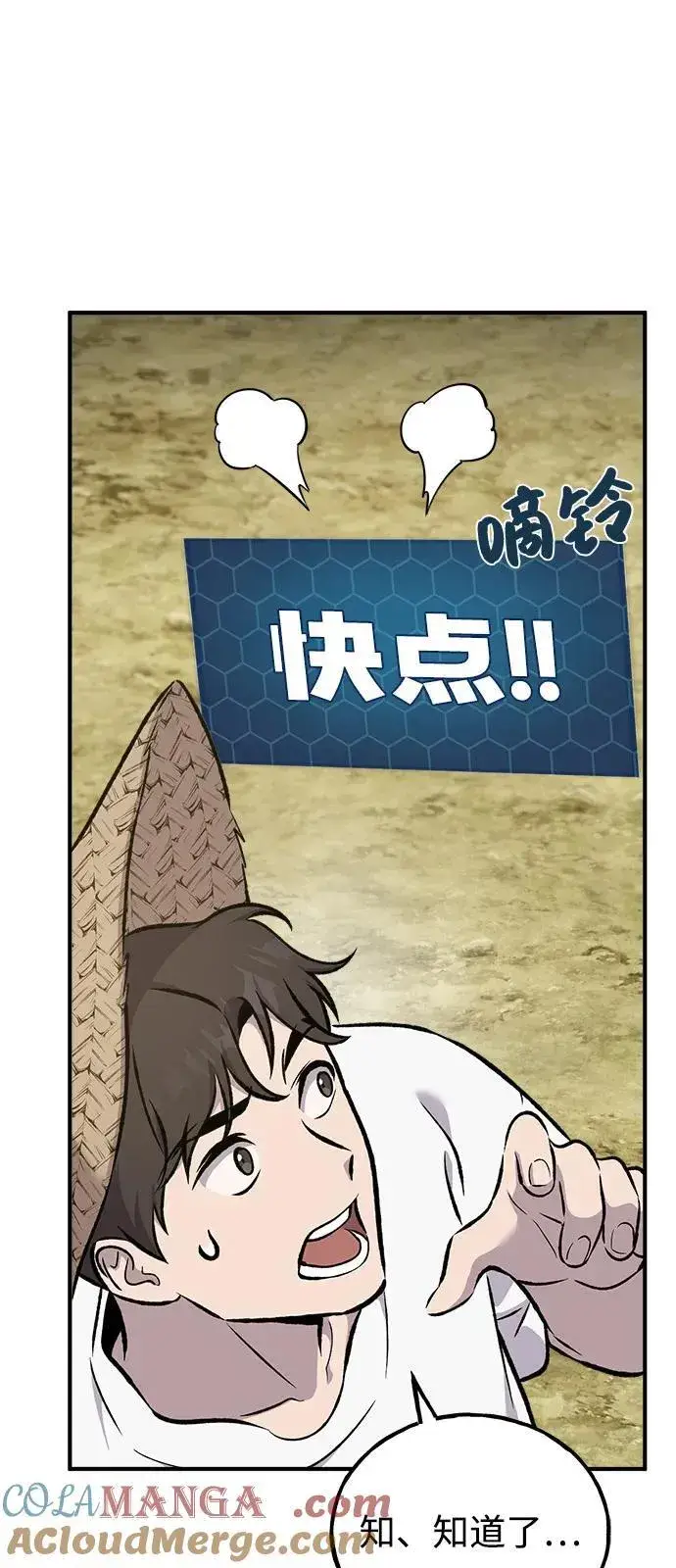 漫画《我独自在高塔种田》[第86话] 交流第73张图