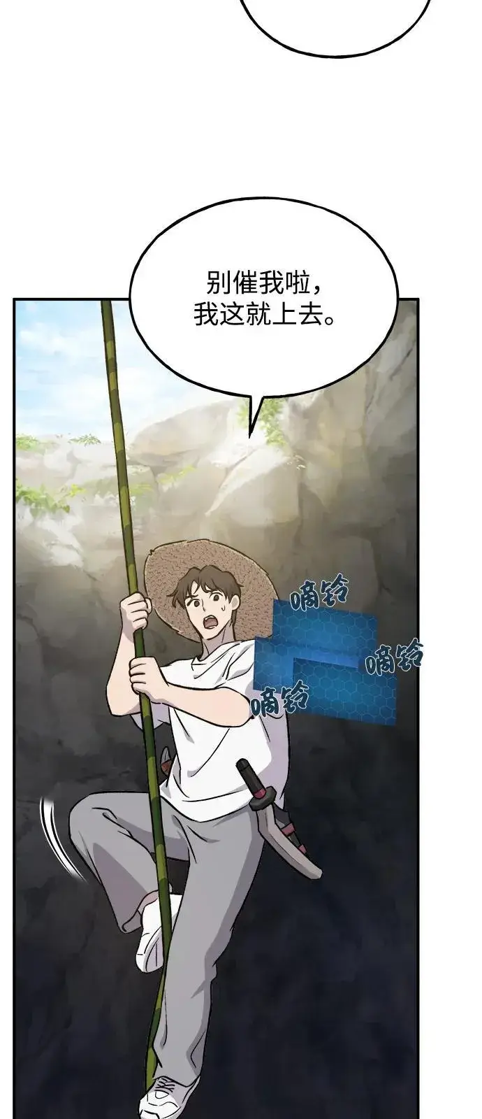 漫画《我独自在高塔种田》[第86话] 交流第74张图