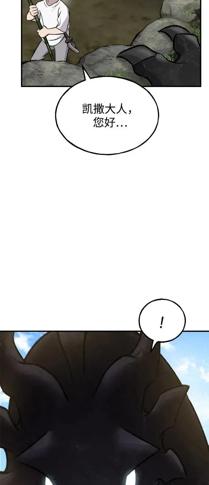 漫画《我独自在高塔种田》[第86话] 交流第76张图