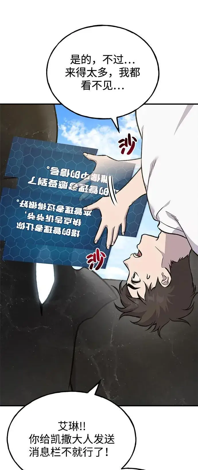 漫画《我独自在高塔种田》[第86话] 交流第87张图