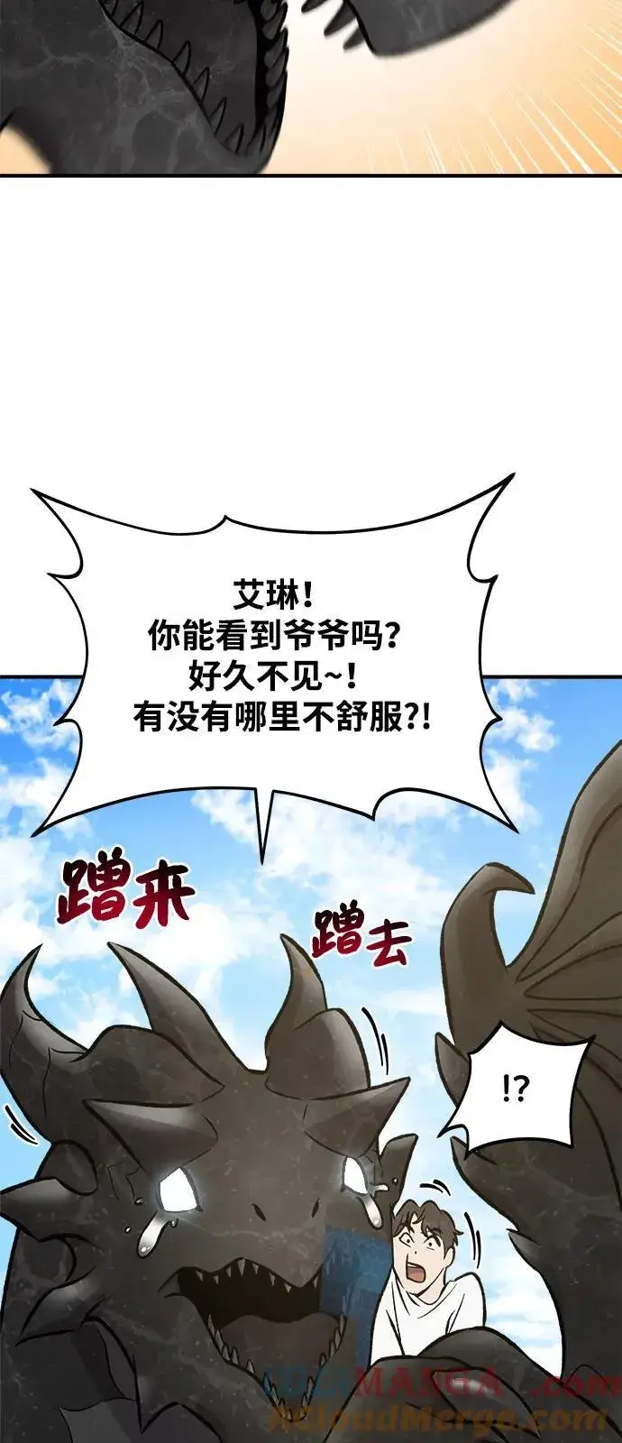 漫画《我独自在高塔种田》[第86话] 交流第89张图