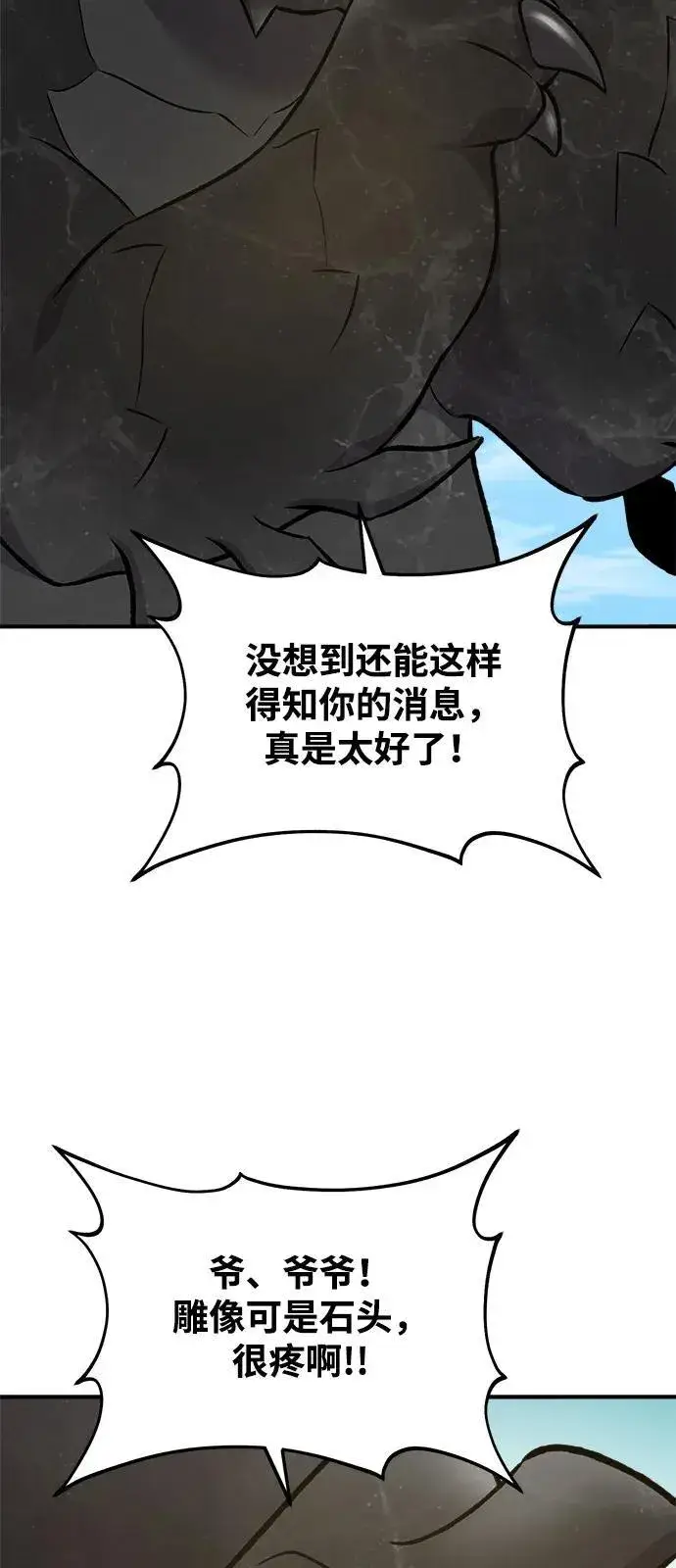 漫画《我独自在高塔种田》[第86话] 交流第90张图
