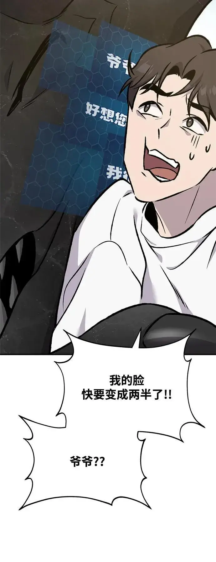 漫画《我独自在高塔种田》[第86话] 交流第91张图