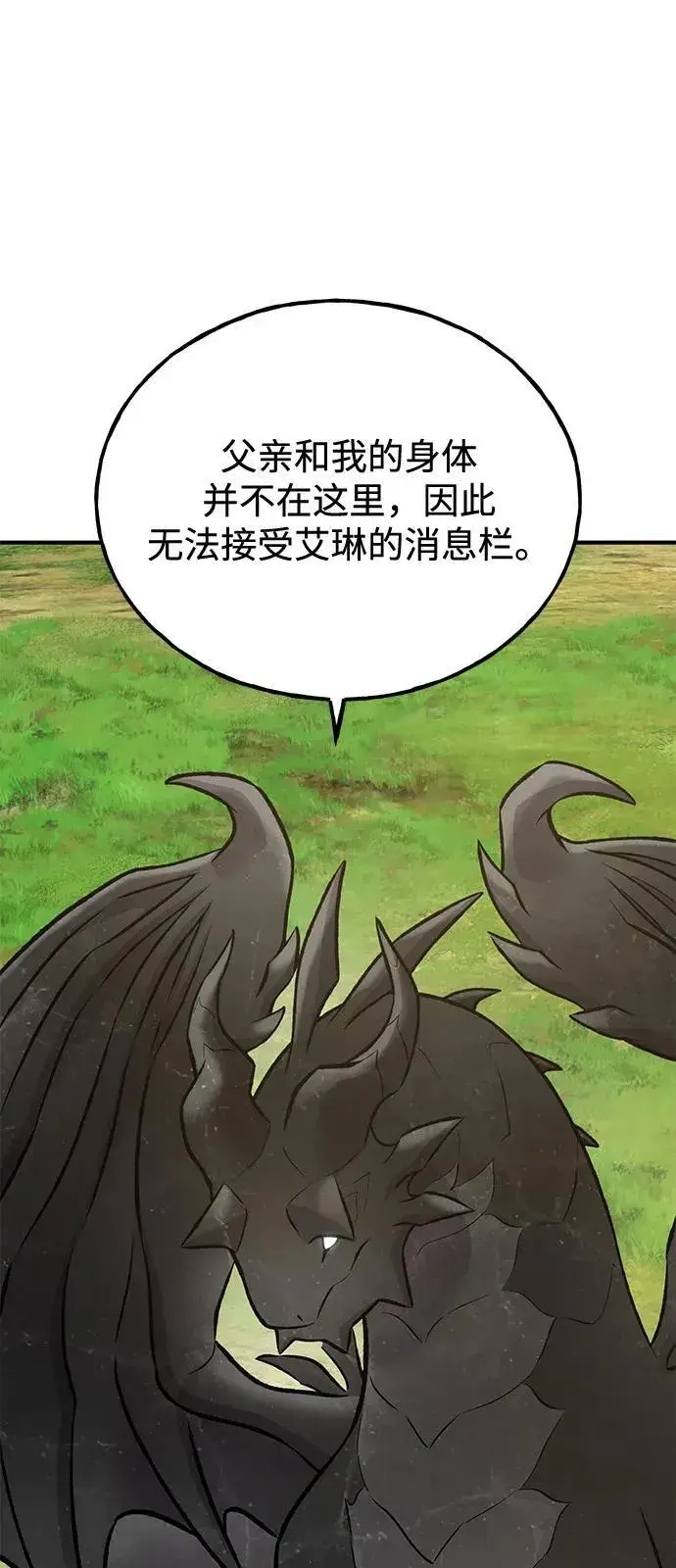 漫画《我独自在高塔种田》[第86话] 交流第96张图