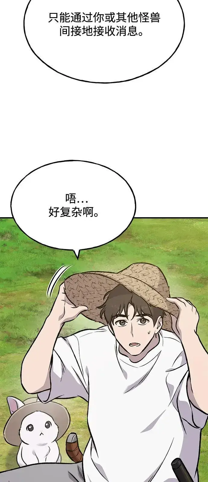 漫画《我独自在高塔种田》[第86话] 交流第99张图
