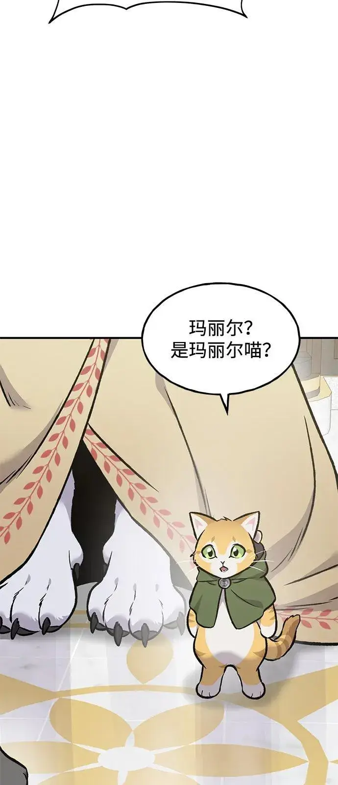 漫画《我独自在高塔种田》[第88话] 重逢第102张图