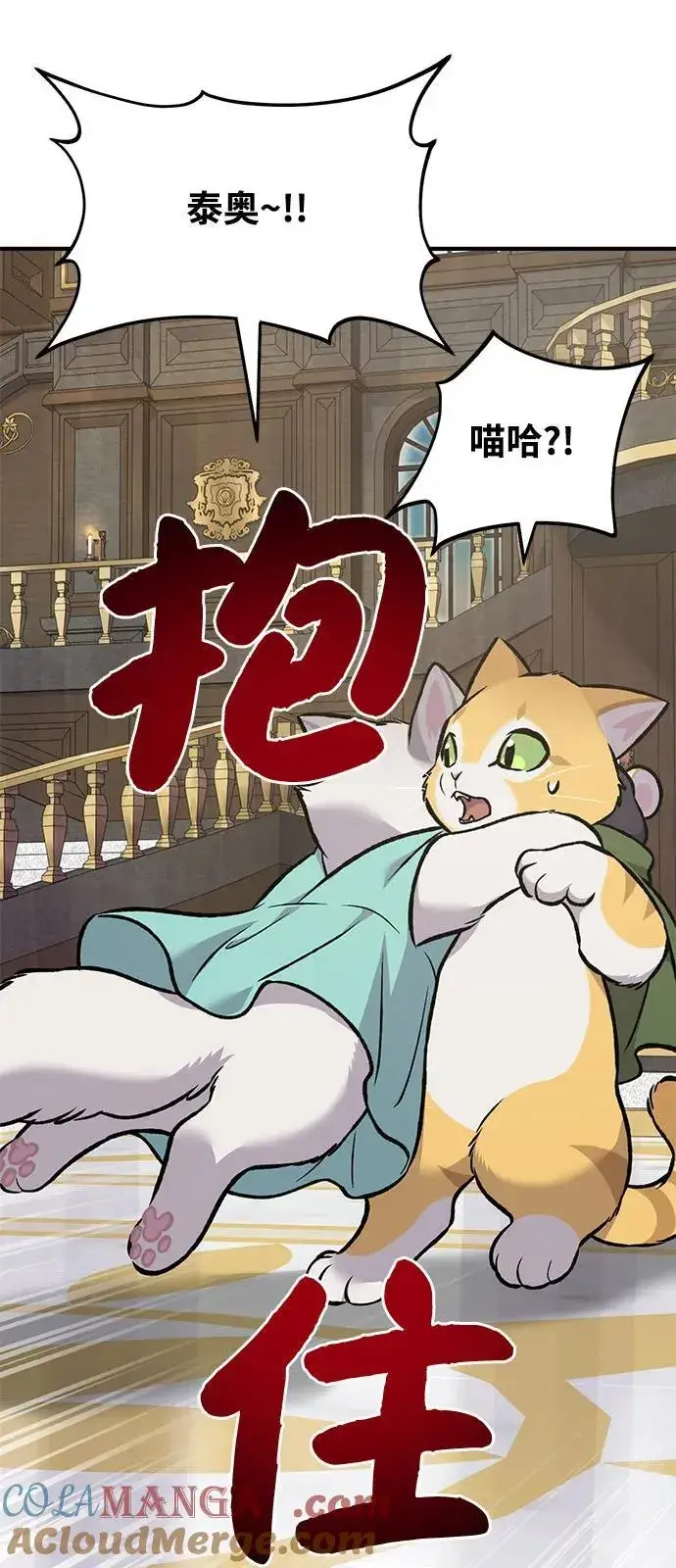 漫画《我独自在高塔种田》[第88话] 重逢第105张图