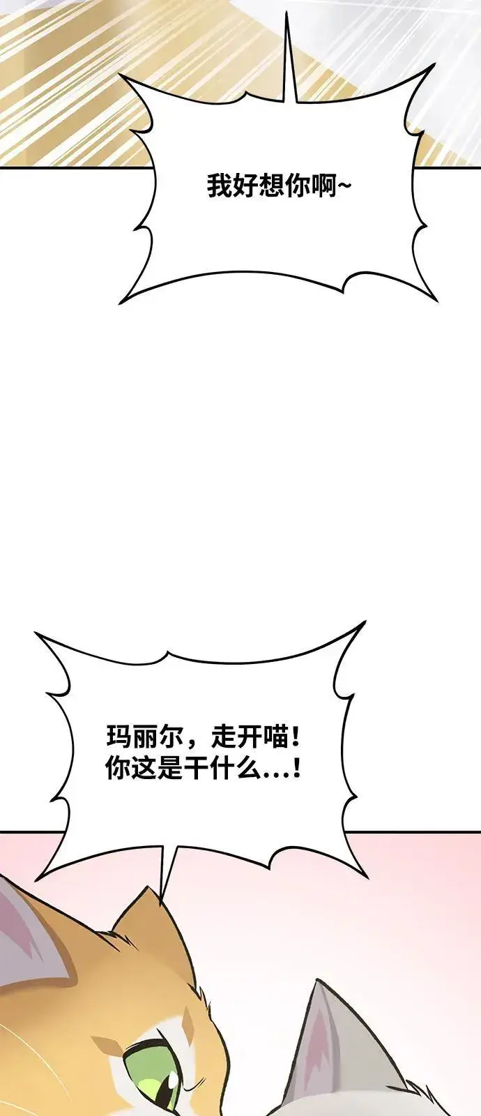 漫画《我独自在高塔种田》[第88话] 重逢第106张图
