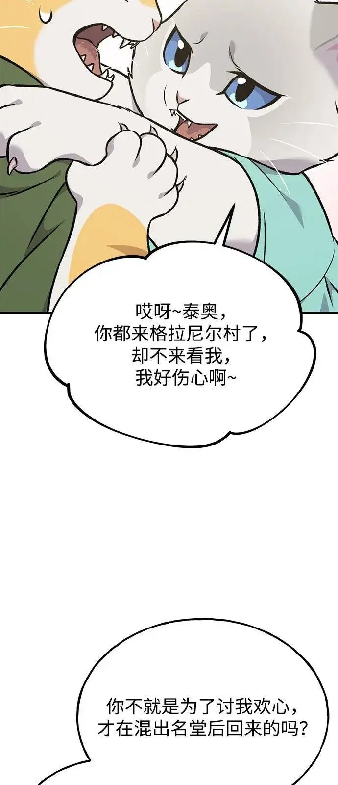 漫画《我独自在高塔种田》[第88话] 重逢第107张图