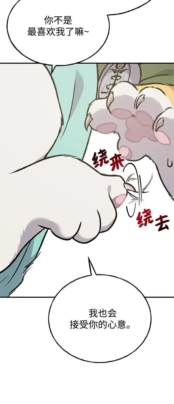 漫画《我独自在高塔种田》[第88话] 重逢第108张图