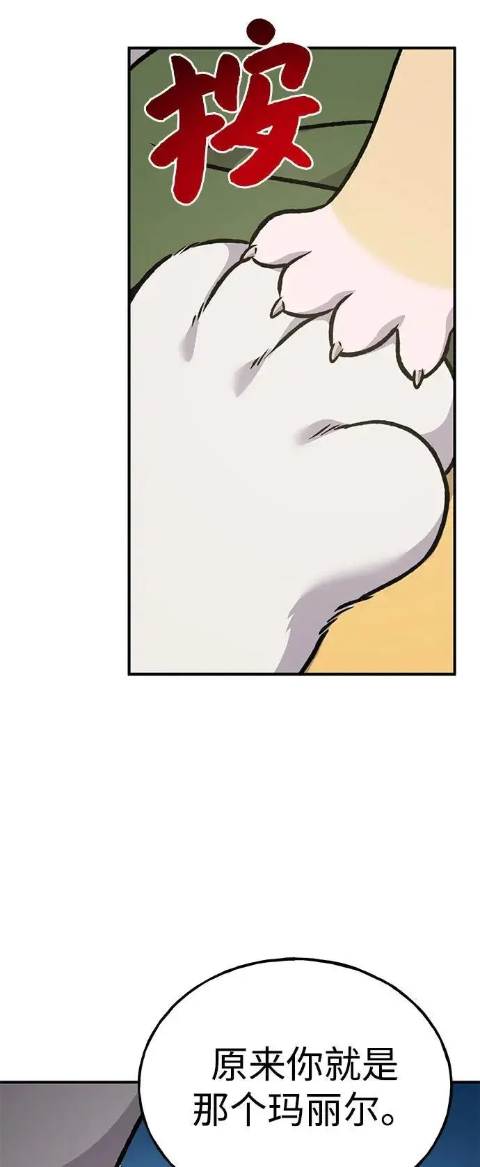 漫画《我独自在高塔种田》[第88话] 重逢第112张图