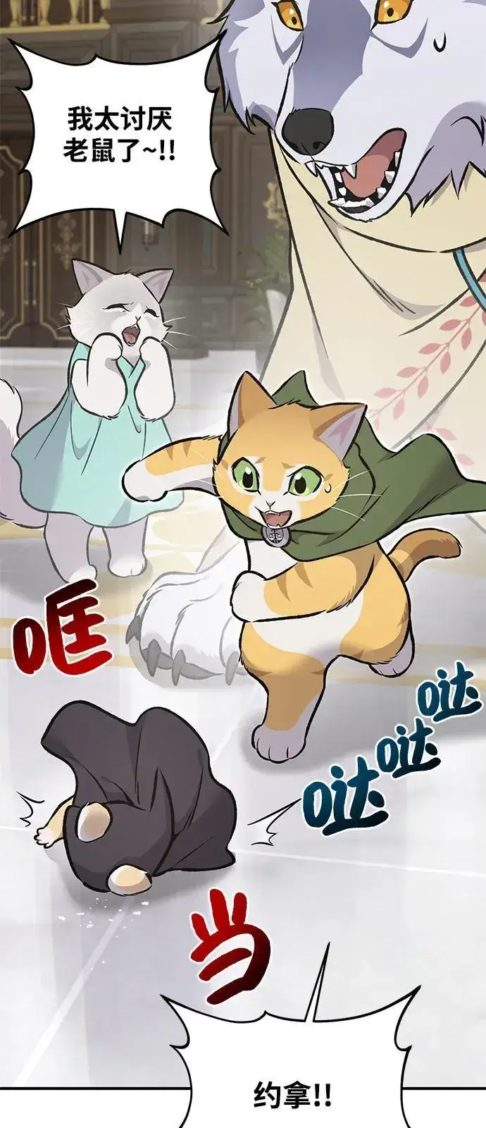漫画《我独自在高塔种田》[第88话] 重逢第116张图