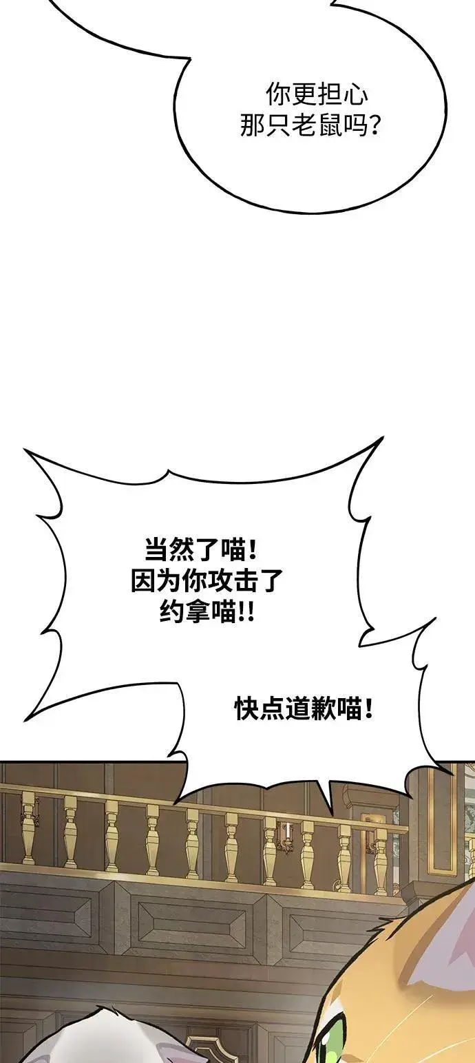 漫画《我独自在高塔种田》[第88话] 重逢第120张图