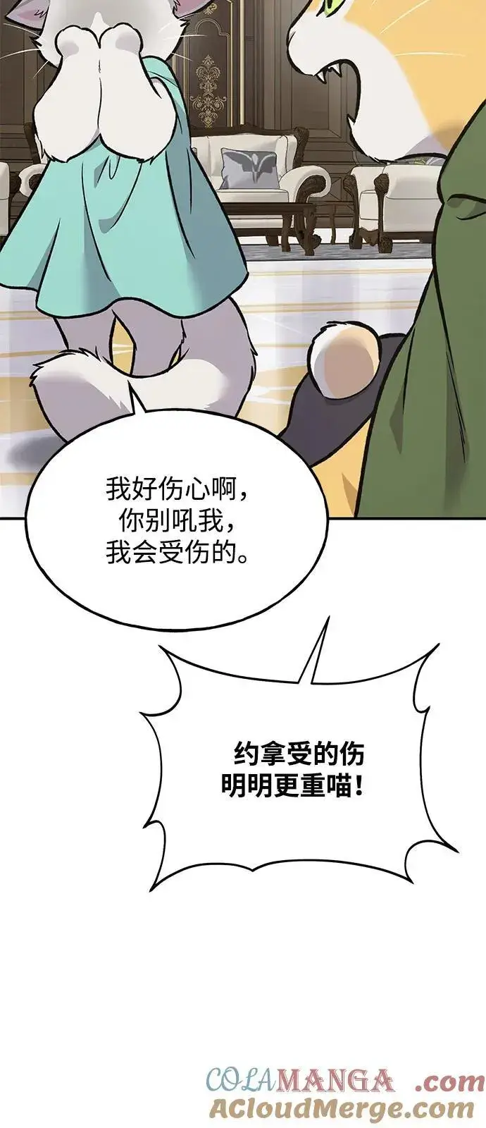 漫画《我独自在高塔种田》[第88话] 重逢第121张图