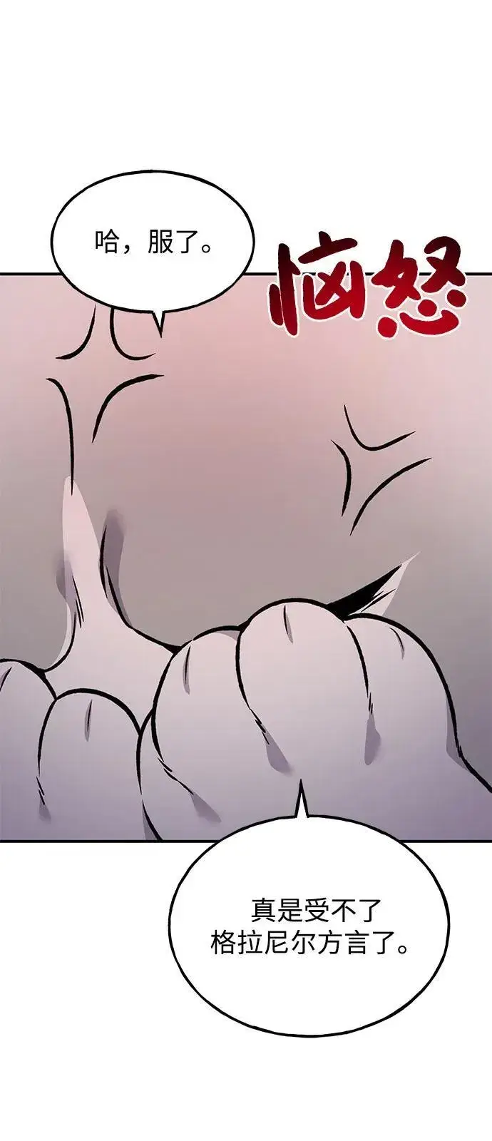 漫画《我独自在高塔种田》[第88话] 重逢第122张图