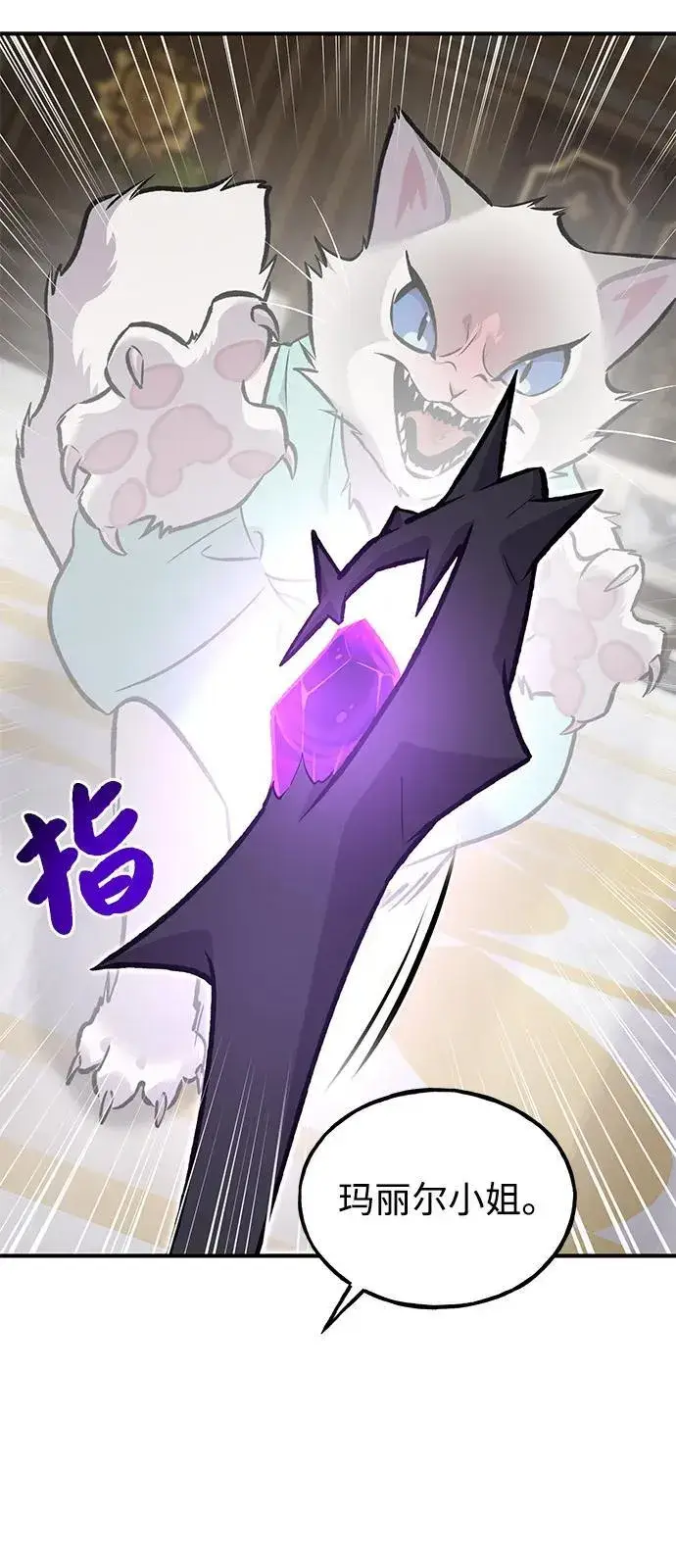 漫画《我独自在高塔种田》[第88话] 重逢第128张图