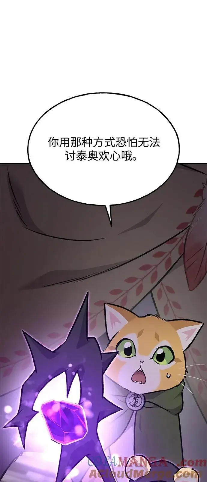 漫画《我独自在高塔种田》[第88话] 重逢第129张图