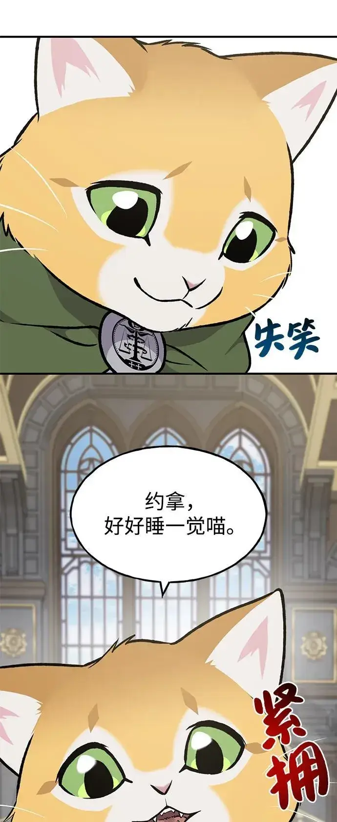 漫画《我独自在高塔种田》[第88话] 重逢第142张图