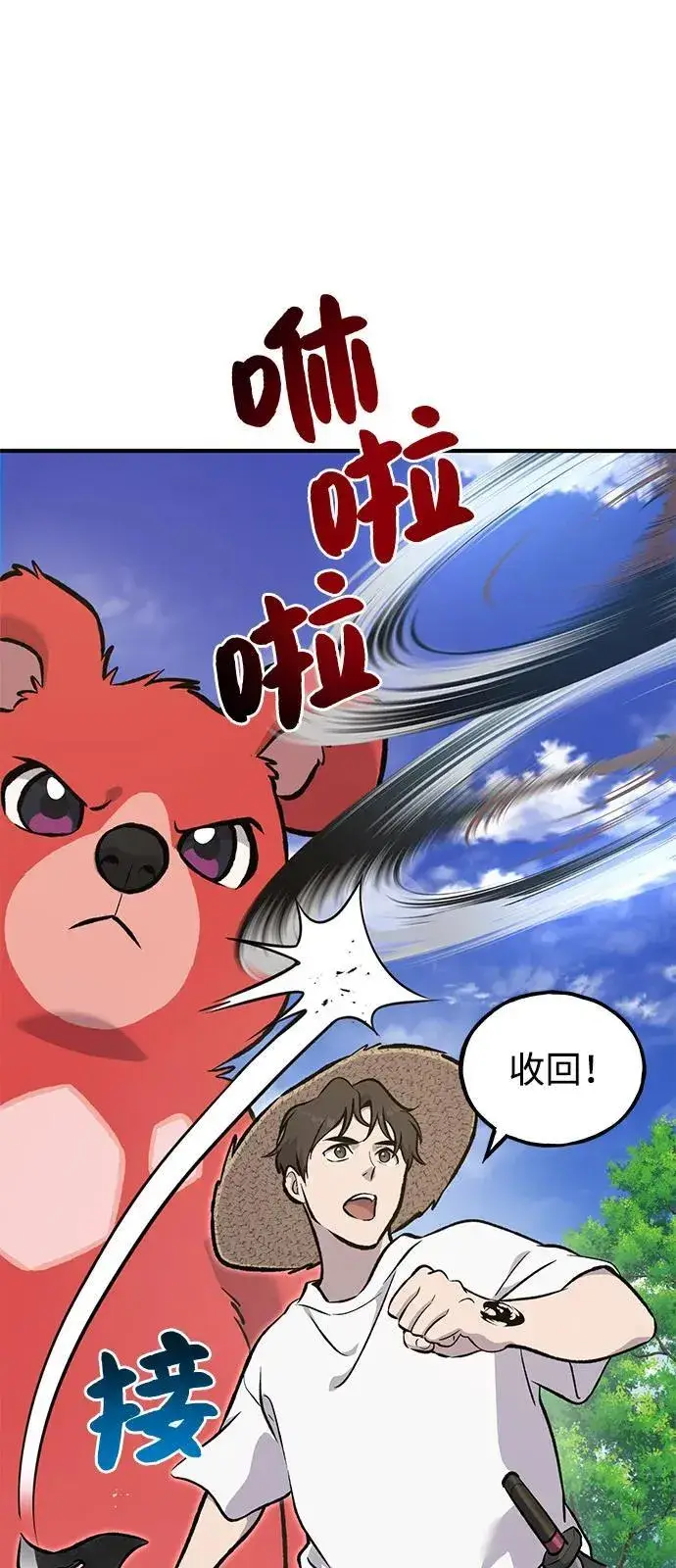 漫画《我独自在高塔种田》[第88话] 重逢第23张图