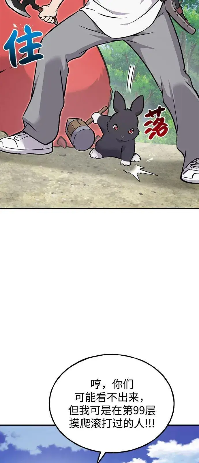漫画《我独自在高塔种田》[第88话] 重逢第24张图