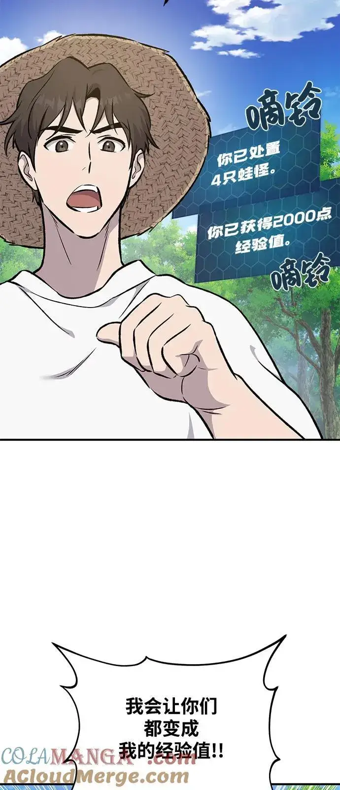 漫画《我独自在高塔种田》[第88话] 重逢第25张图
