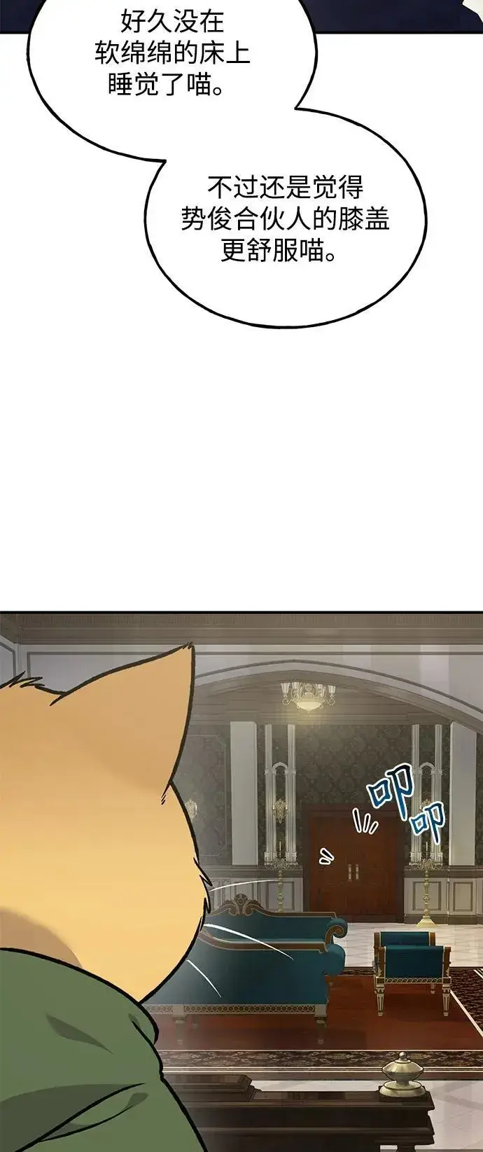 漫画《我独自在高塔种田》[第88话] 重逢第36张图