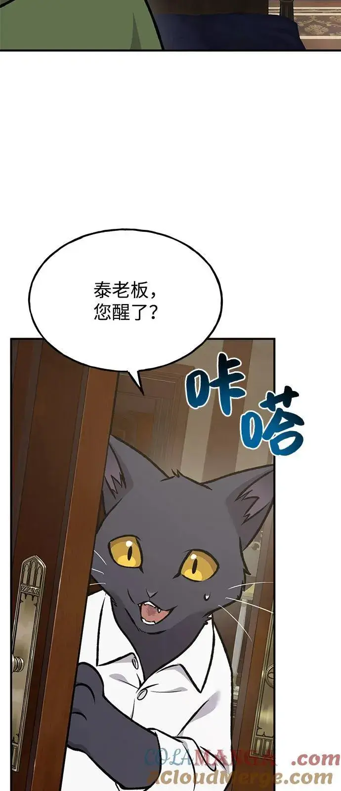 漫画《我独自在高塔种田》[第88话] 重逢第37张图