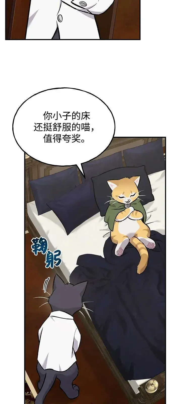 漫画《我独自在高塔种田》[第88话] 重逢第38张图