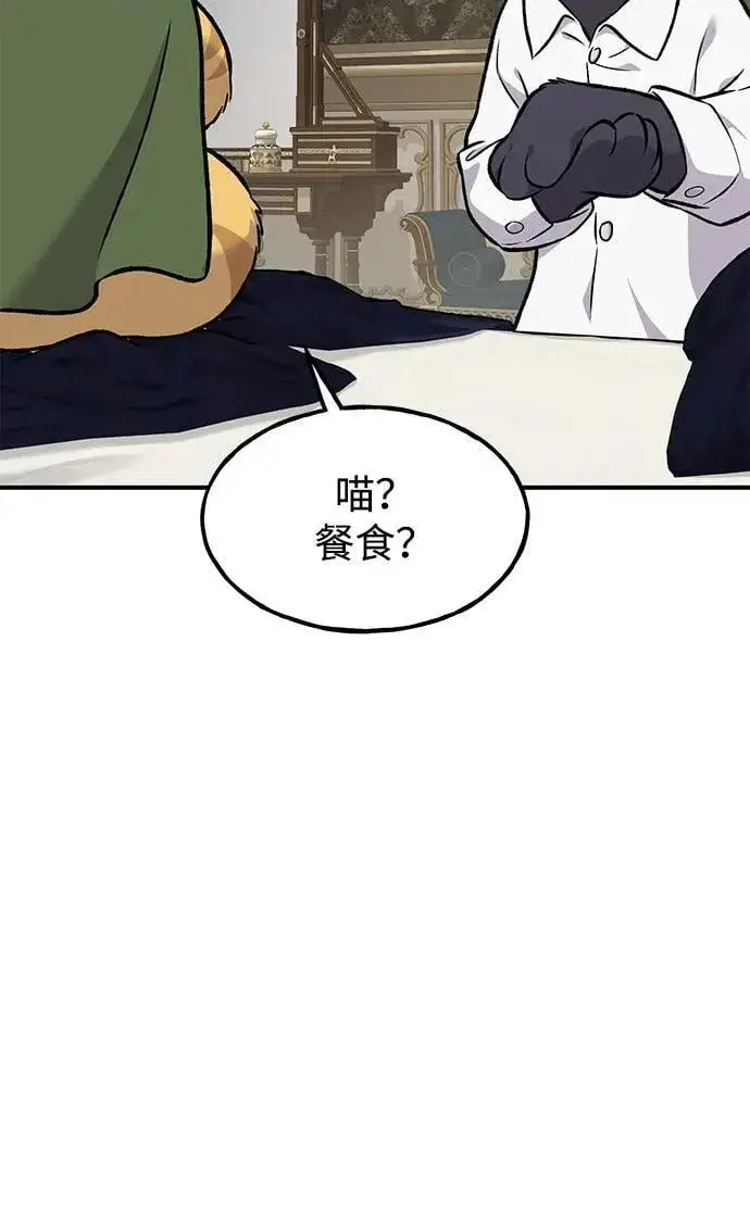 漫画《我独自在高塔种田》[第88话] 重逢第40张图