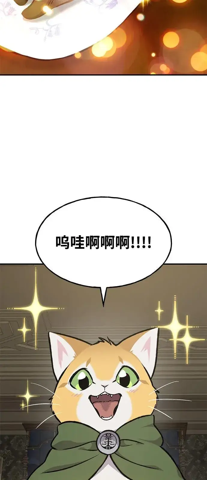 漫画《我独自在高塔种田》[第88话] 重逢第42张图