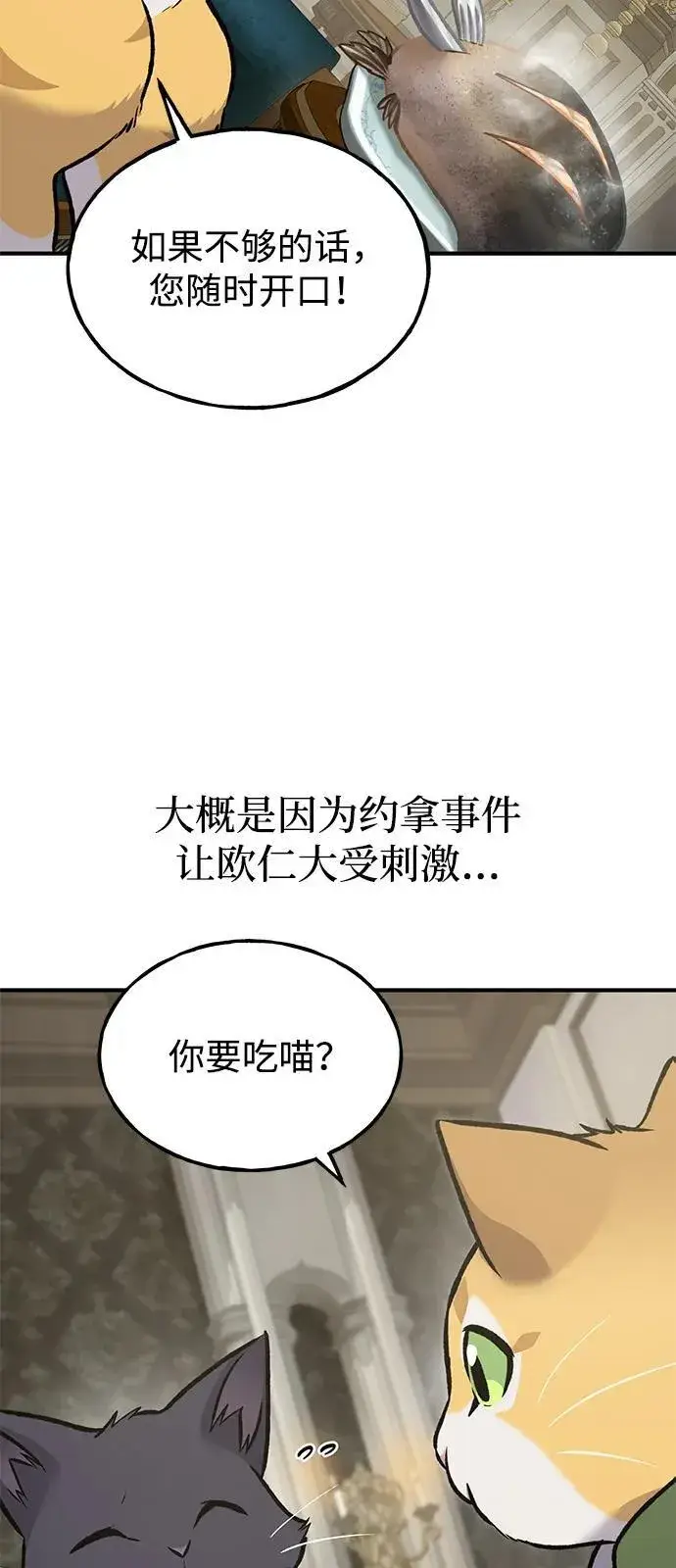 漫画《我独自在高塔种田》[第88话] 重逢第46张图