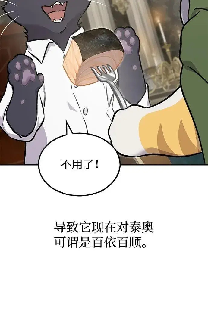 漫画《我独自在高塔种田》[第88话] 重逢第47张图