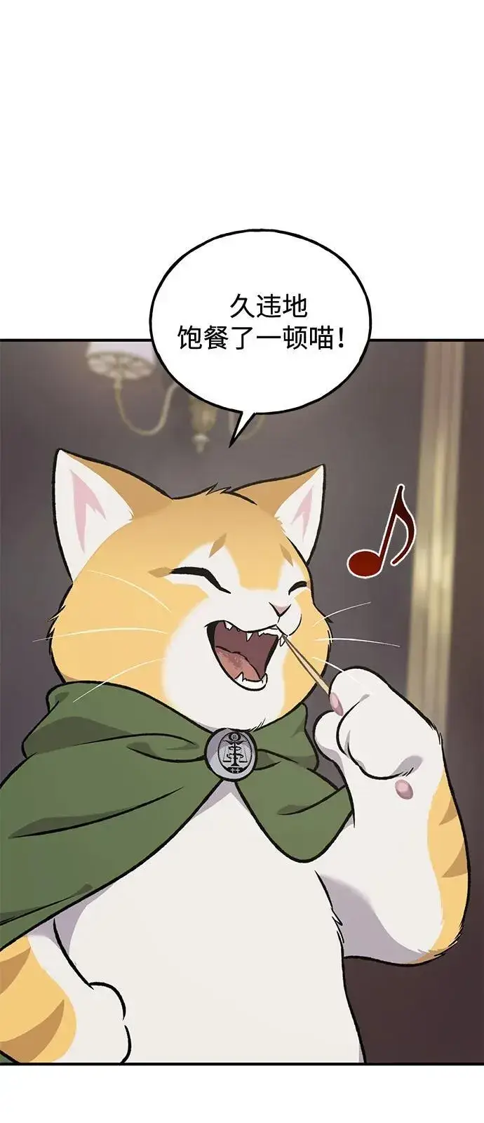 漫画《我独自在高塔种田》[第88话] 重逢第50张图