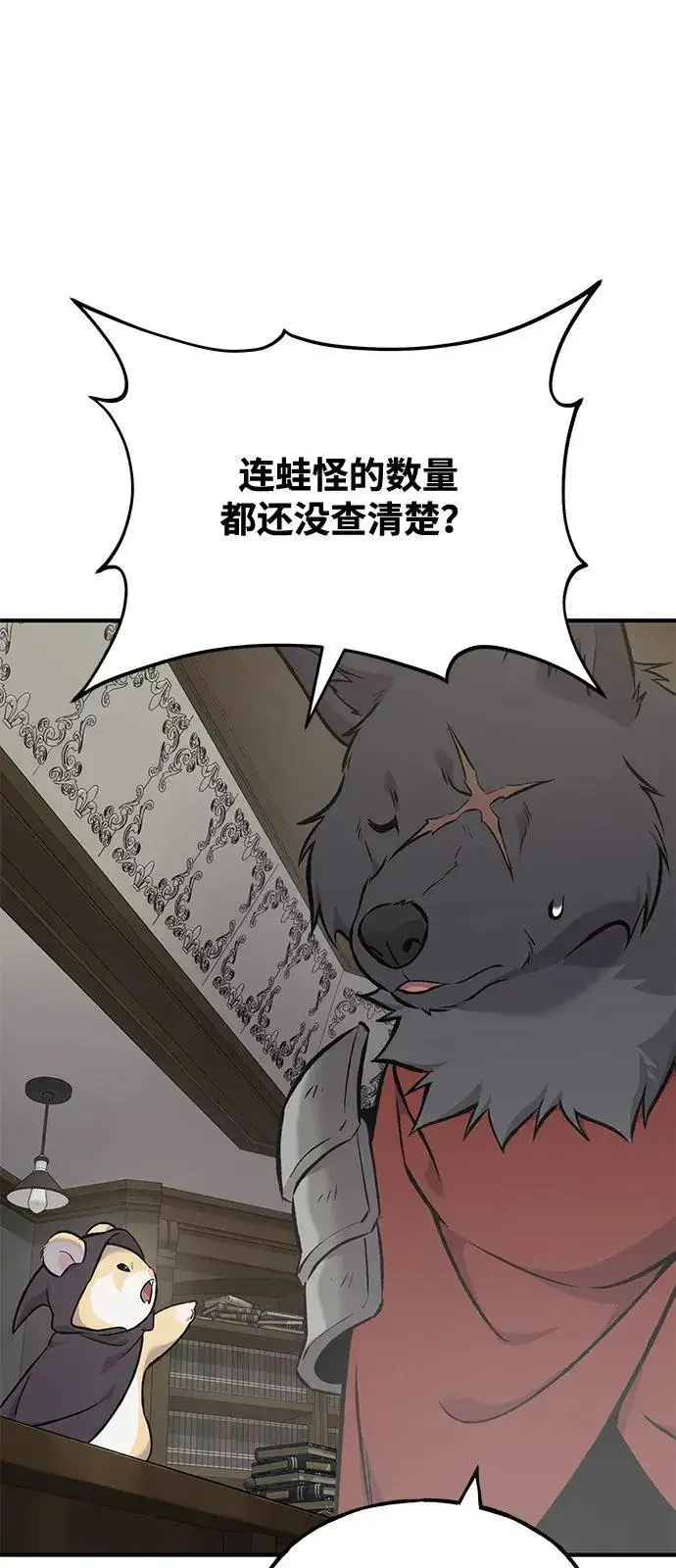 漫画《我独自在高塔种田》[第88话] 重逢第52张图