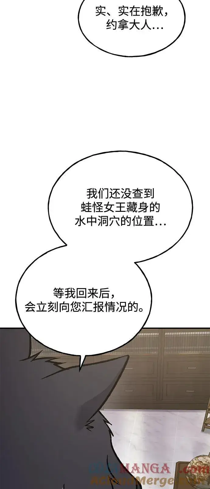 漫画《我独自在高塔种田》[第88话] 重逢第53张图