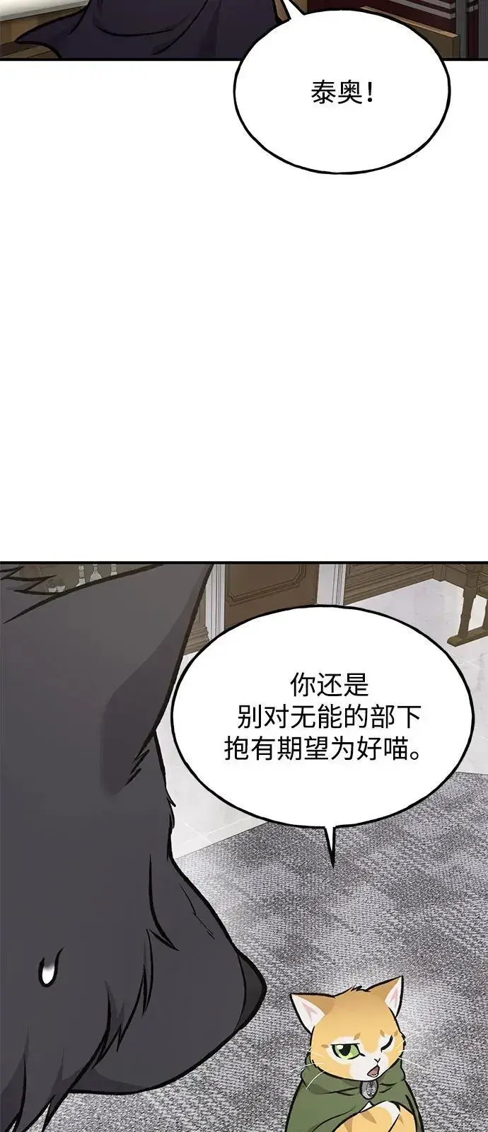 漫画《我独自在高塔种田》[第88话] 重逢第56张图