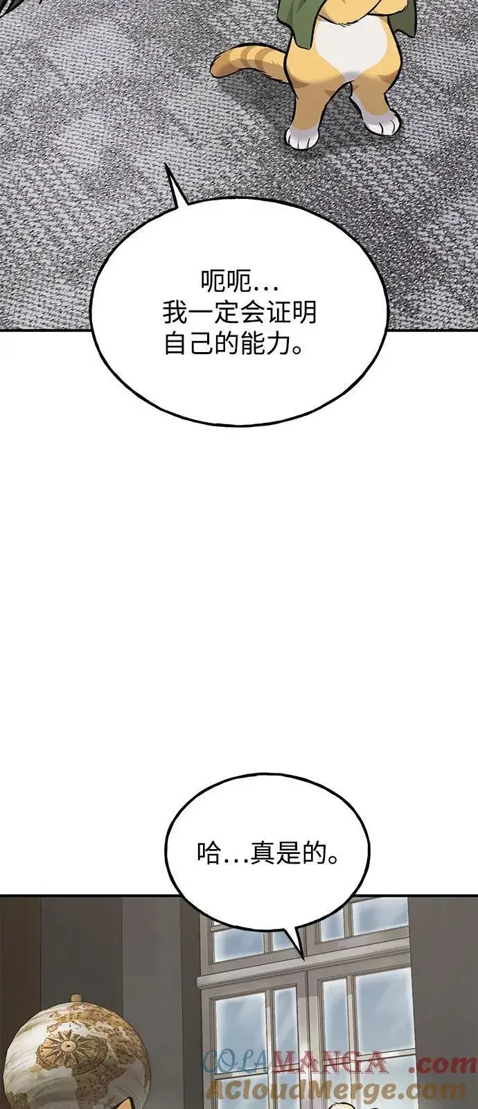 漫画《我独自在高塔种田》[第88话] 重逢第57张图