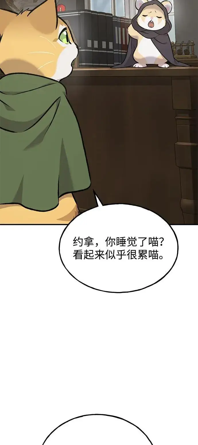 漫画《我独自在高塔种田》[第88话] 重逢第58张图