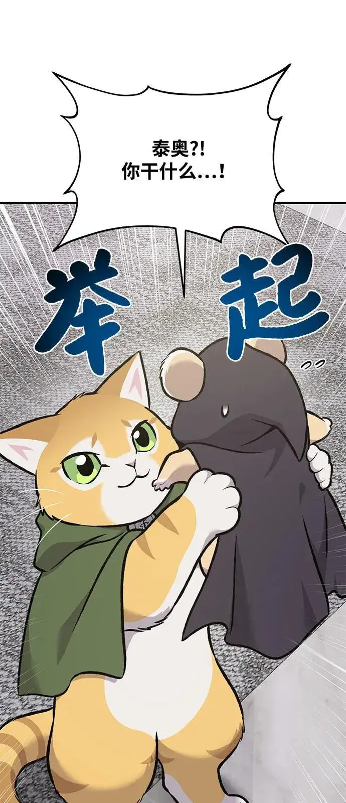 漫画《我独自在高塔种田》[第88话] 重逢第60张图