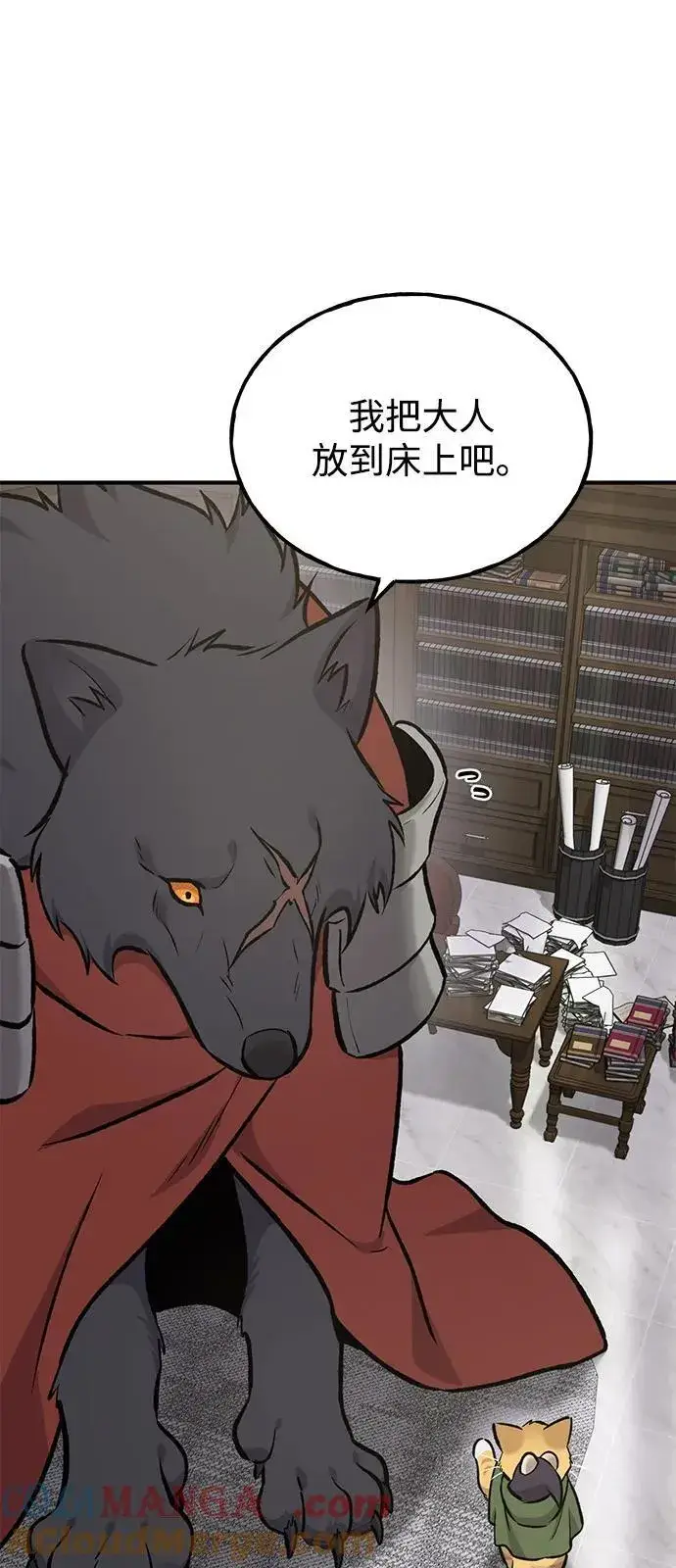 漫画《我独自在高塔种田》[第88话] 重逢第69张图