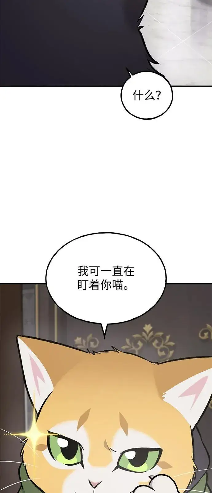 漫画《我独自在高塔种田》[第88话] 重逢第71张图