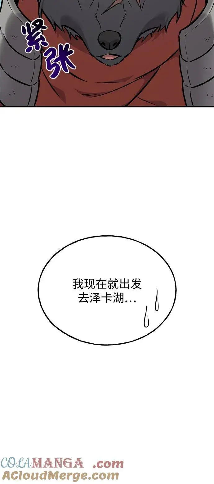 漫画《我独自在高塔种田》[第88话] 重逢第73张图