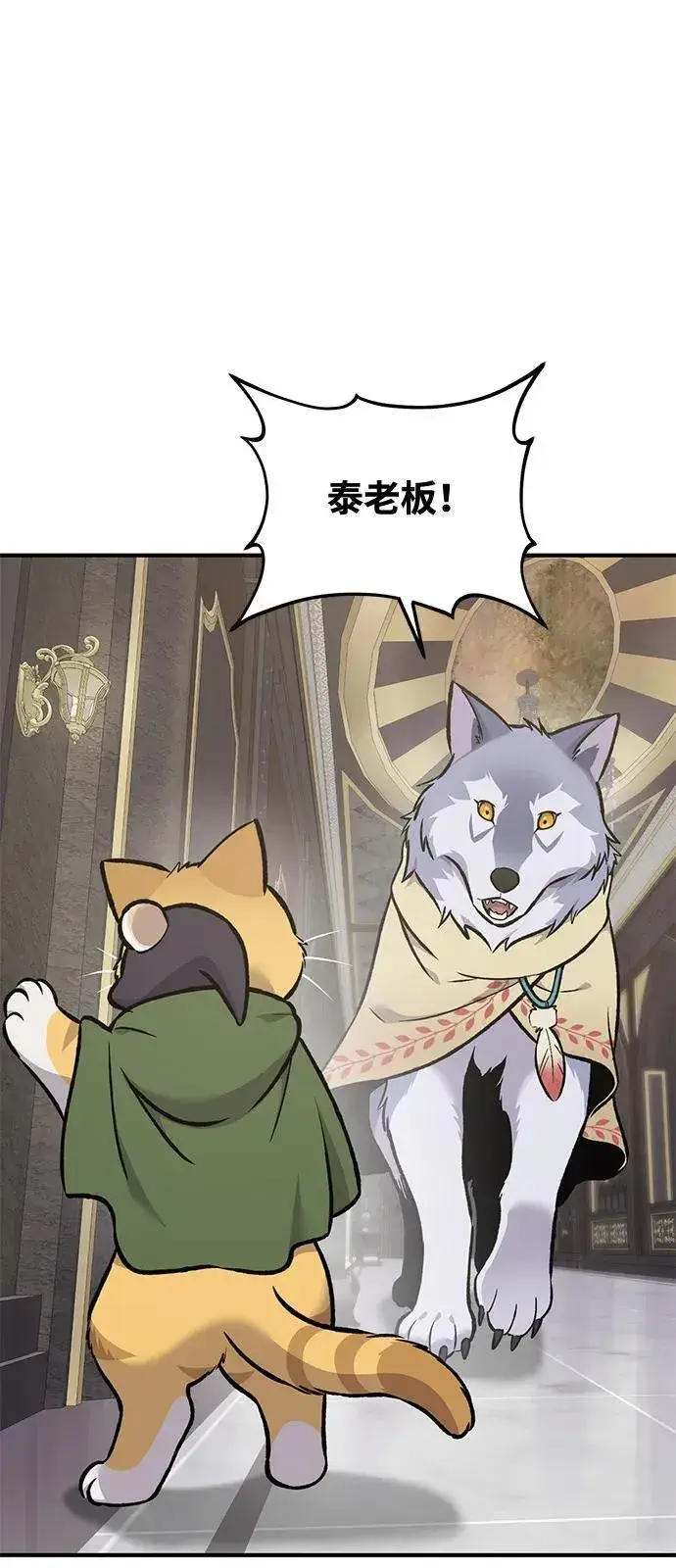 漫画《我独自在高塔种田》[第88话] 重逢第74张图