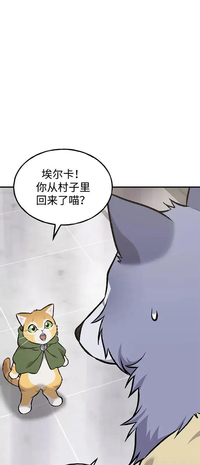 漫画《我独自在高塔种田》[第88话] 重逢第75张图