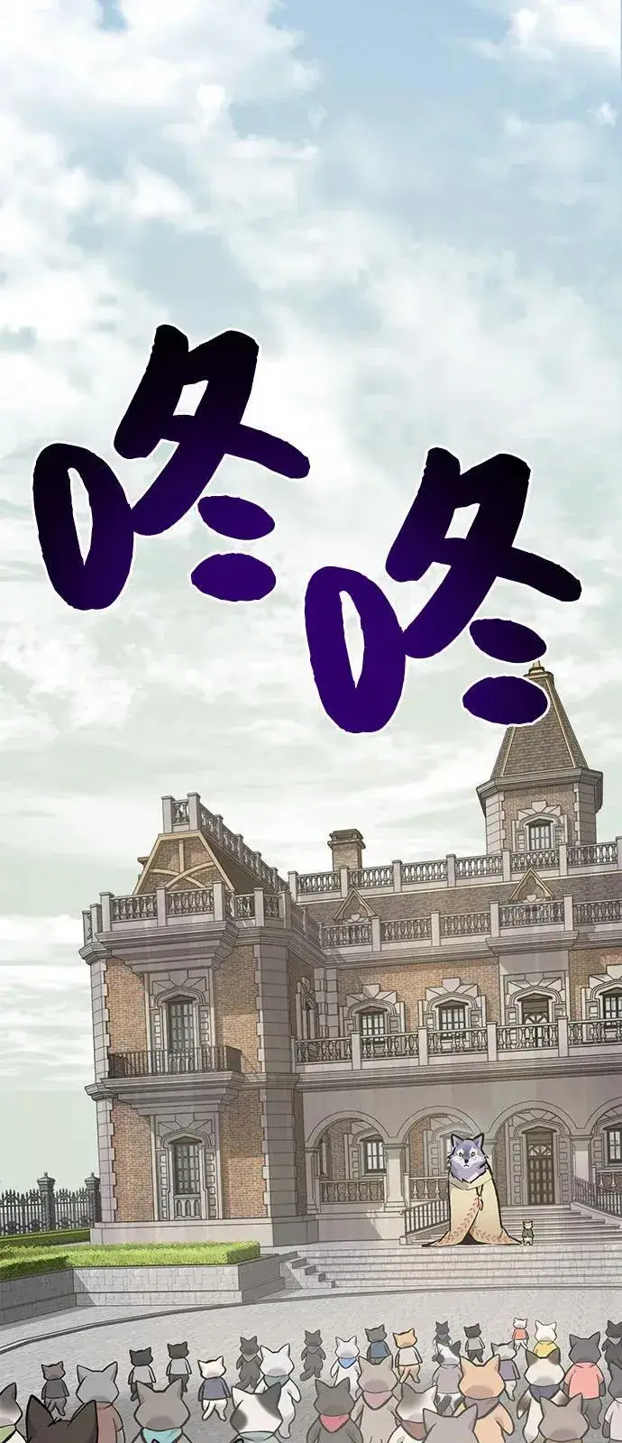 漫画《我独自在高塔种田》[第88话] 重逢第79张图