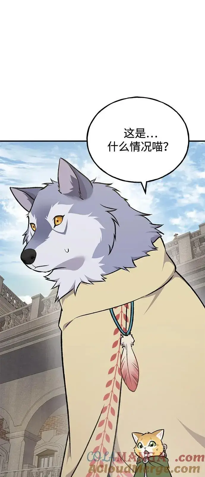 漫画《我独自在高塔种田》[第88话] 重逢第81张图