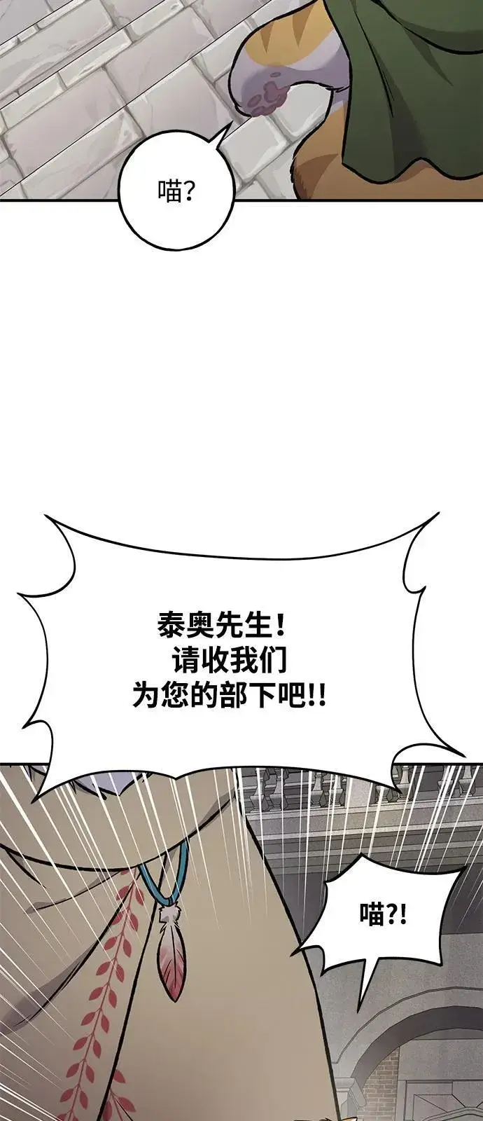 漫画《我独自在高塔种田》[第88话] 重逢第83张图